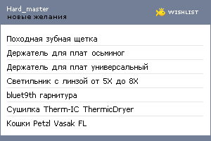 My Wishlist - hard_master