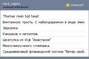 My Wishlist - hard_valgrim