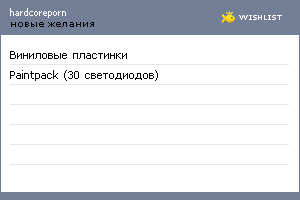 My Wishlist - hardcoreporn