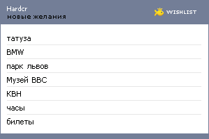 My Wishlist - hardcr