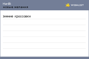 My Wishlist - hardik