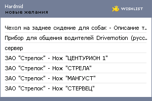 My Wishlist - hardmid