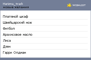 My Wishlist - harizma_trash