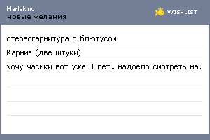 My Wishlist - harlekino