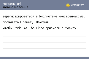 My Wishlist - harlequin_girl