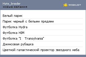 My Wishlist - hate_breeder
