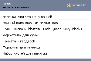 My Wishlist - hatie1