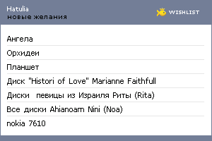 My Wishlist - hatulia