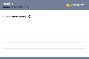 My Wishlist - haxalka