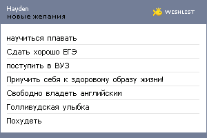 My Wishlist - hayden