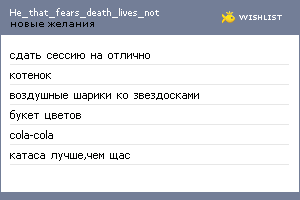 My Wishlist - he_that_fears_death_lives_not