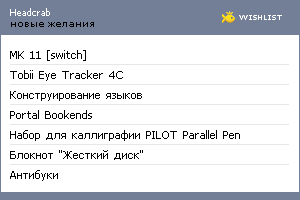 My Wishlist - headcrab