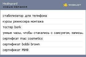 My Wishlist - healingward