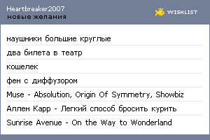 My Wishlist - heartbreaker2007