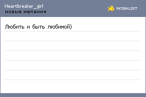 My Wishlist - heartbreaker_girl