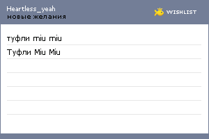 My Wishlist - heartless_yeah