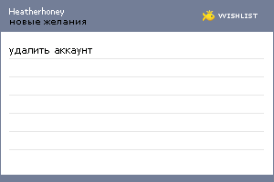 My Wishlist - heatherhoney