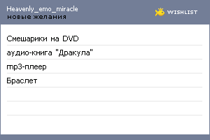 My Wishlist - heavenly_emo_miracle
