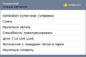 My Wishlist - heavenorhell