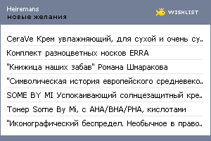 My Wishlist - heiremans