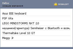 My Wishlist - hel1os
