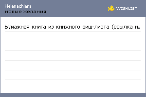 My Wishlist - helenachiara