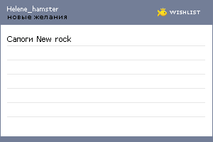 My Wishlist - helene_hamster