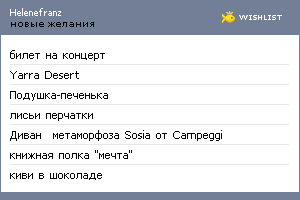 My Wishlist - helenefranz