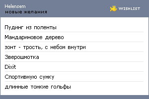 My Wishlist - helensem