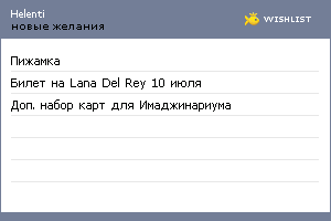 My Wishlist - helenti