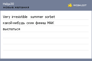 My Wishlist - helga30