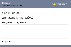 My Wishlist - helgakut