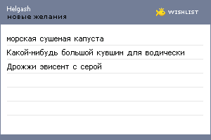 My Wishlist - helgash
