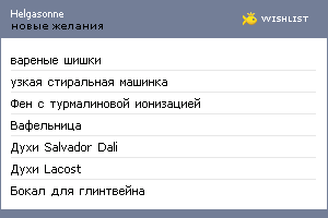 My Wishlist - helgasonne