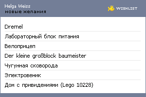 My Wishlist - helgaweiss