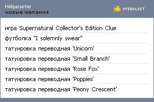 My Wishlist - helgazaster