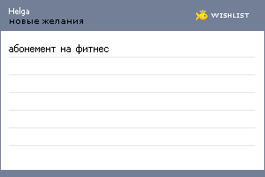 My Wishlist - helizycen