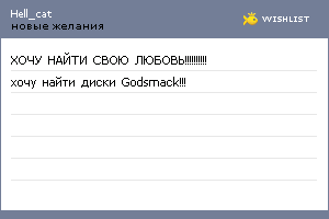 My Wishlist - hell_cat