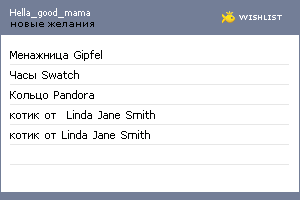 My Wishlist - hella_good_mama