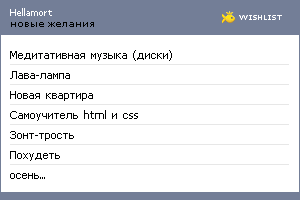 My Wishlist - hellamort