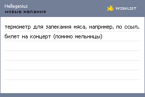 My Wishlist - hellegenius