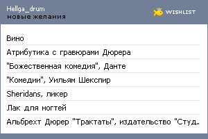 My Wishlist - hellga_drum
