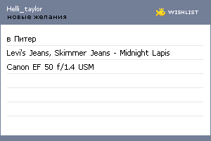 My Wishlist - helli_taylor
