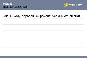 My Wishlist - hellishlove
