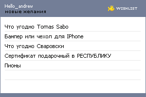 My Wishlist - hello_andrew