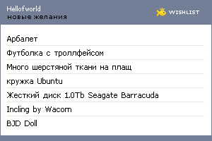 My Wishlist - hellofworld