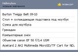 My Wishlist - hellomylove