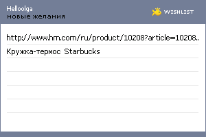 My Wishlist - helloolga