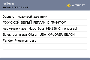 My Wishlist - hellrazor