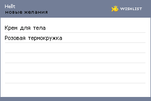 My Wishlist - hellt
